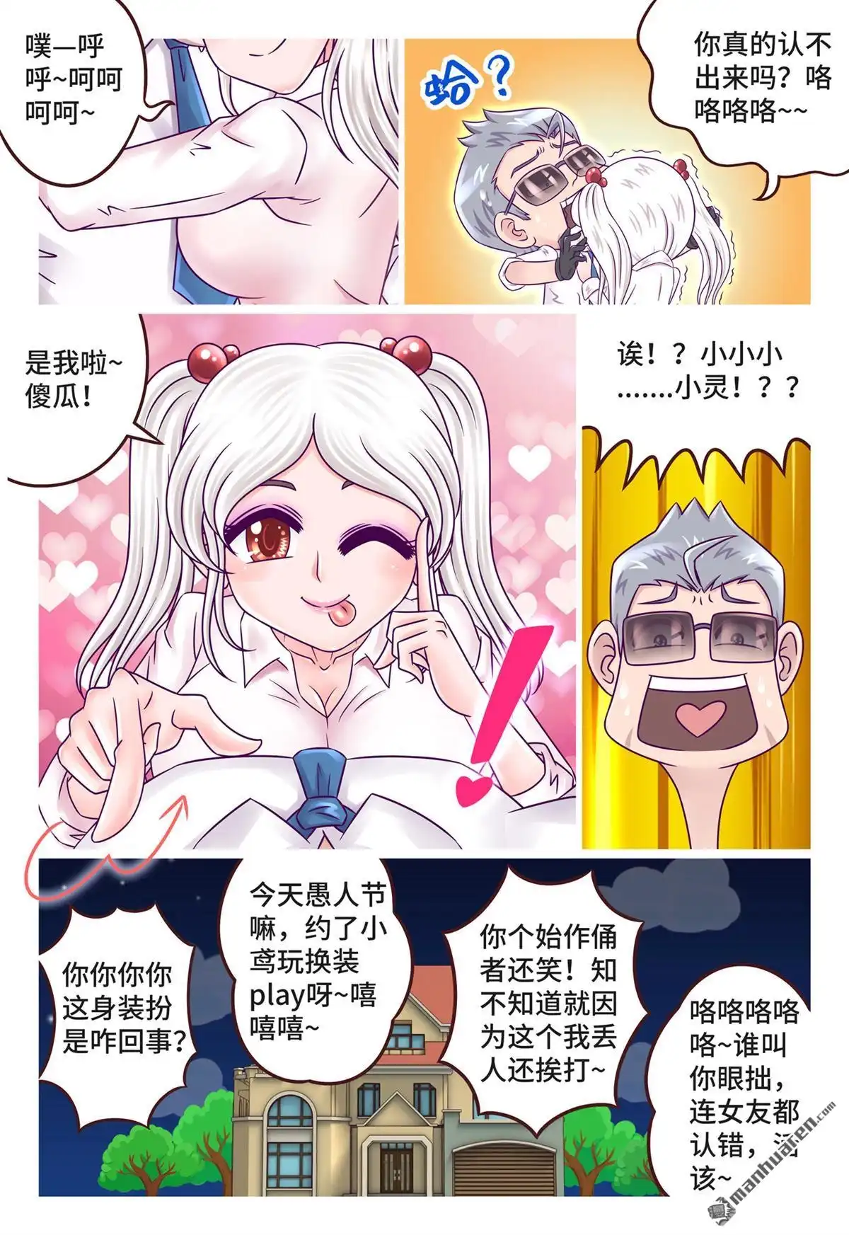 《枪火天灵》CF愚人节03 枪火天灵 第5页