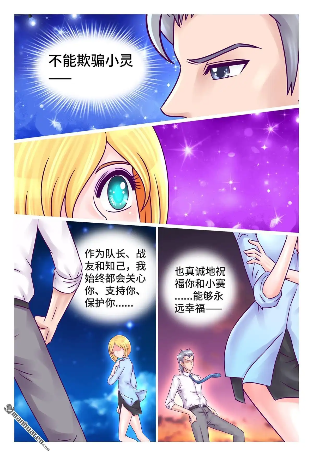 《枪火天灵》CF愚人节03 枪火天灵 第12页