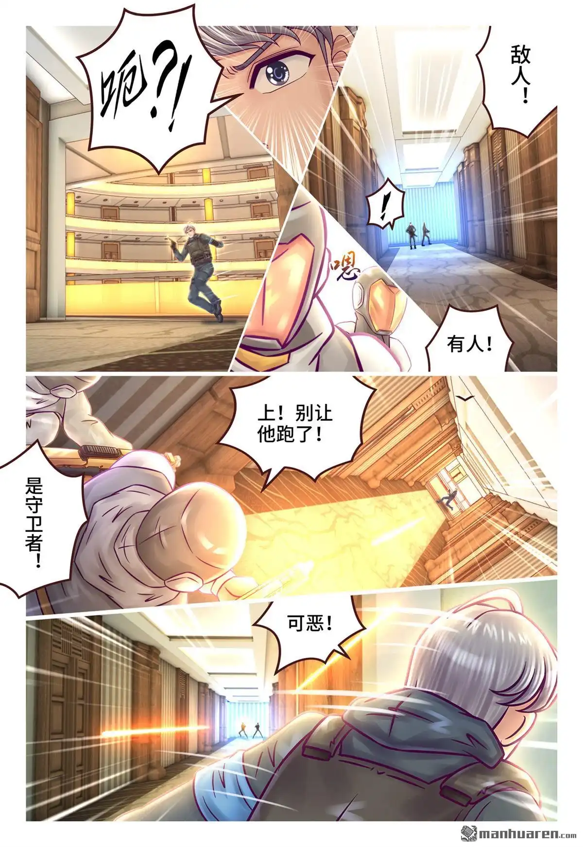 《枪火天灵》第28回 不速之客 第11页