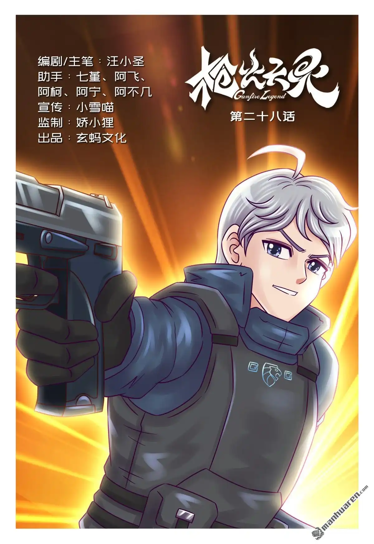 《枪火天灵》第28回 不速之客 第1页