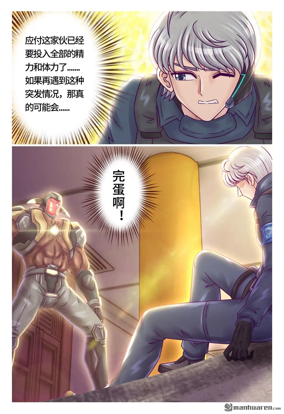 《枪火天灵》第28回 不速之客 第14页