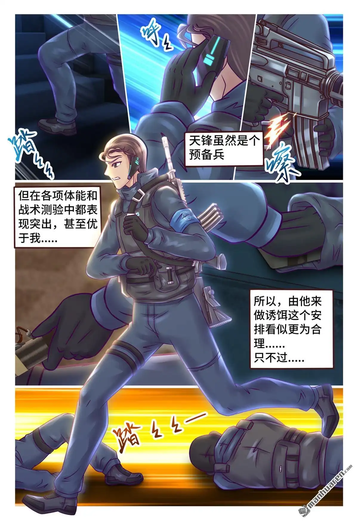 《枪火天灵》第28回 不速之客 第4页