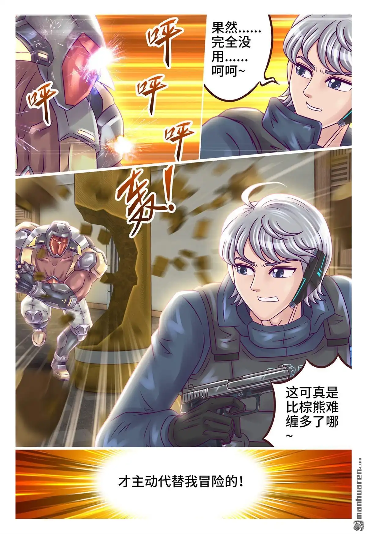 《枪火天灵》第28回 不速之客 第6页
