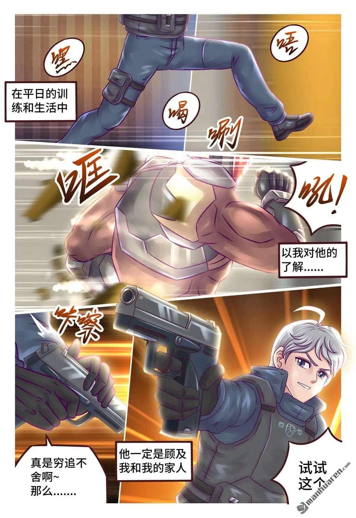 《枪火天灵》第28回 不速之客 第5页