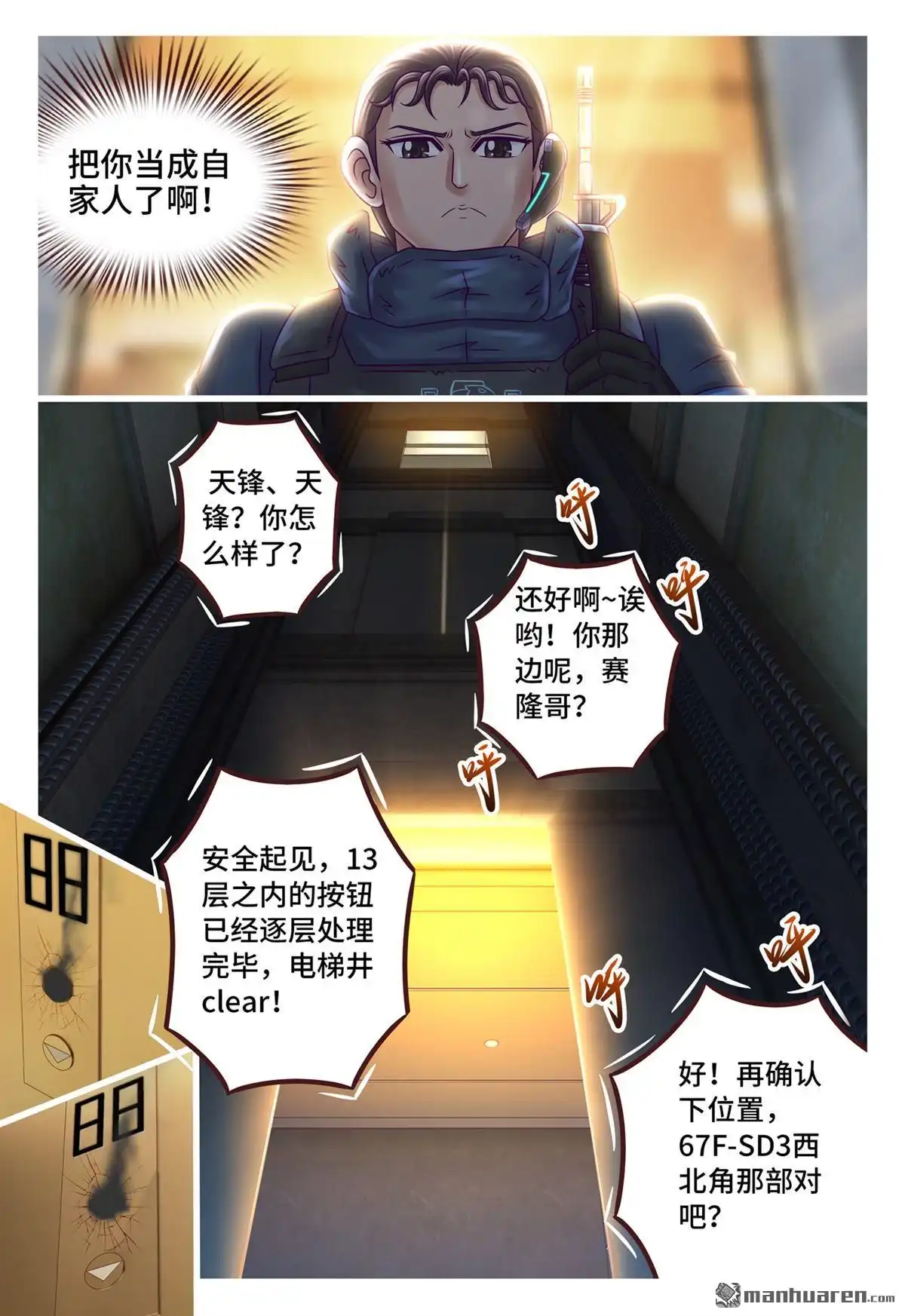 《枪火天灵》第28回 不速之客 第8页