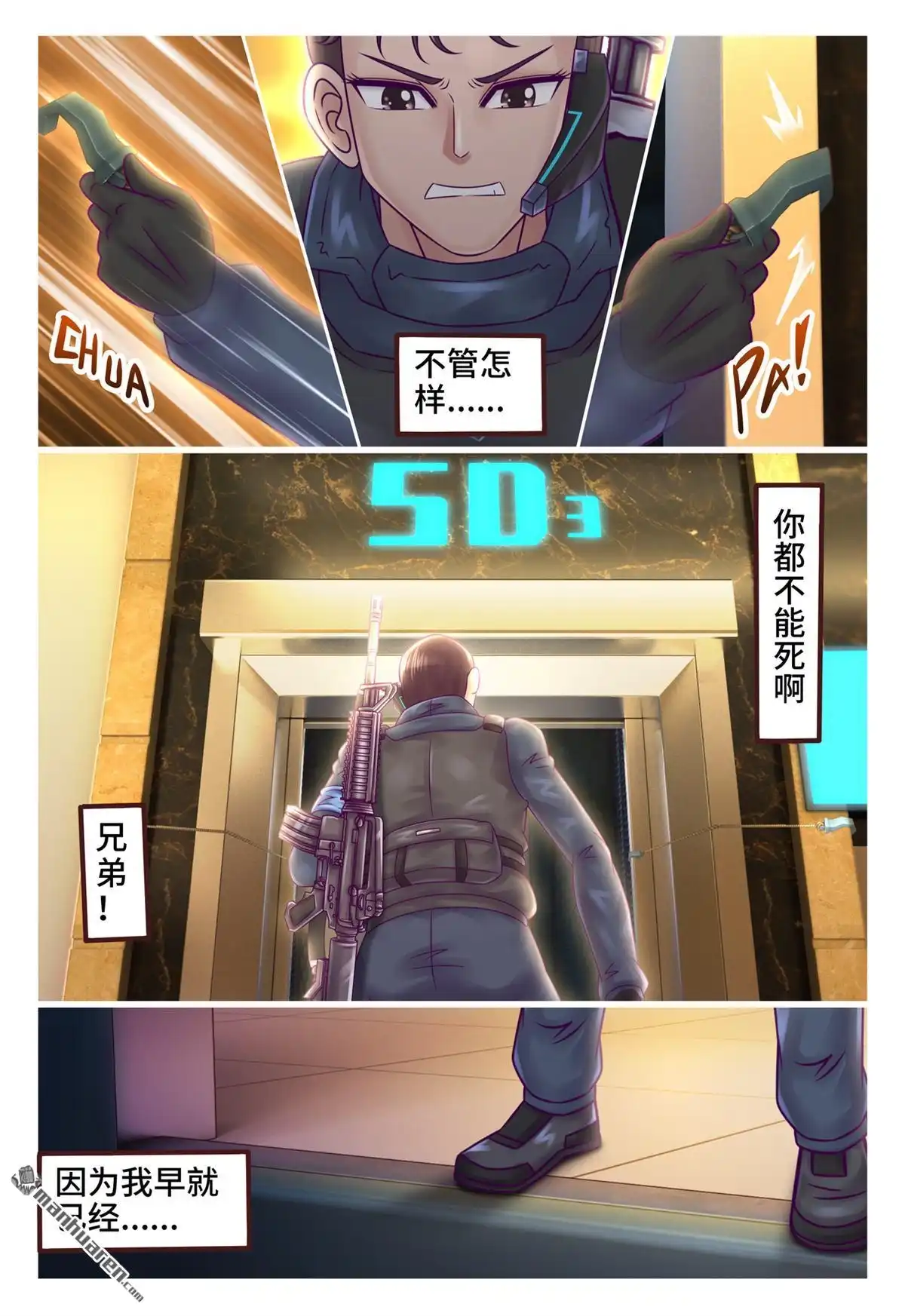 《枪火天灵》第28回 不速之客 第7页