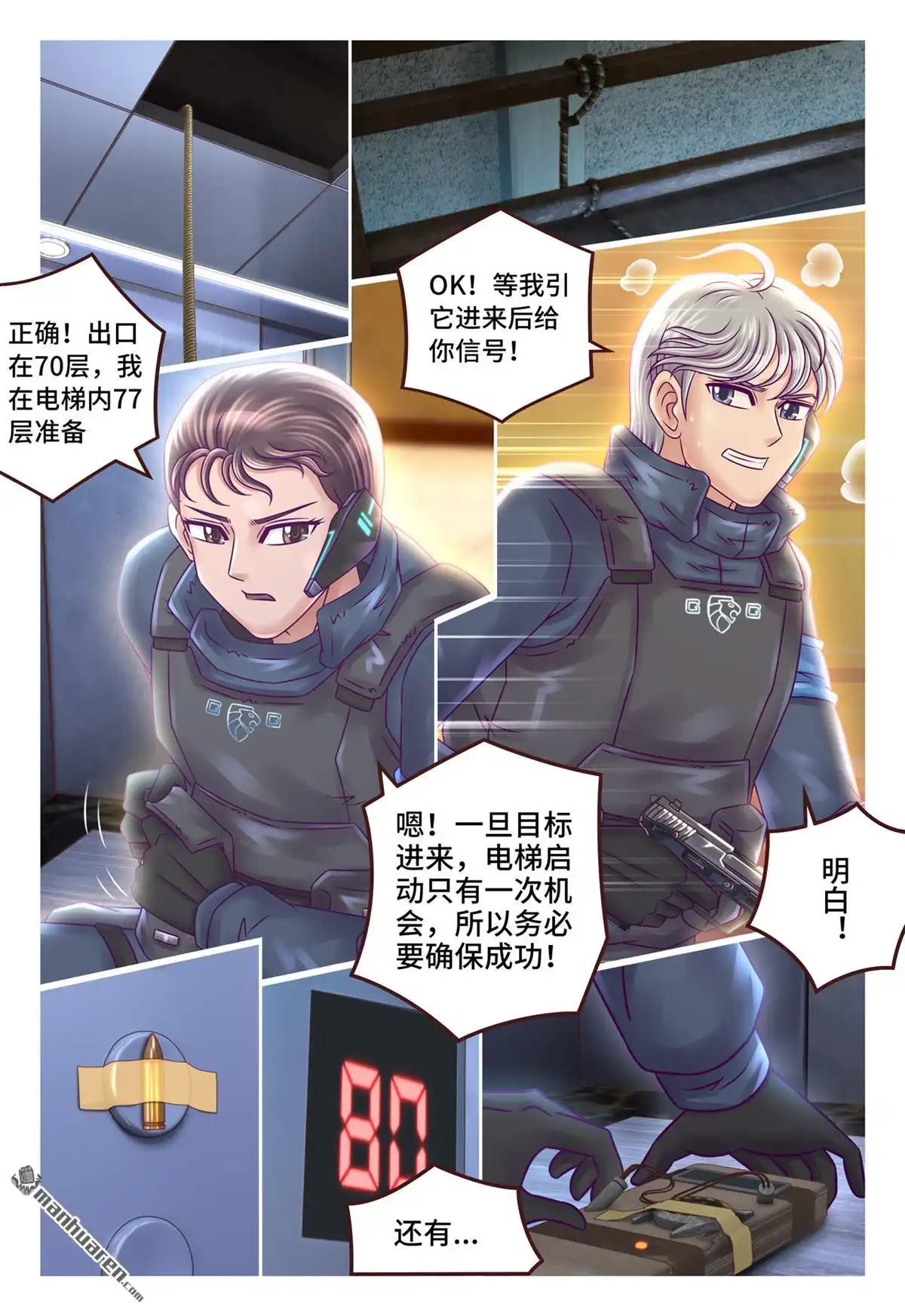 《枪火天灵》第28回 不速之客 第9页