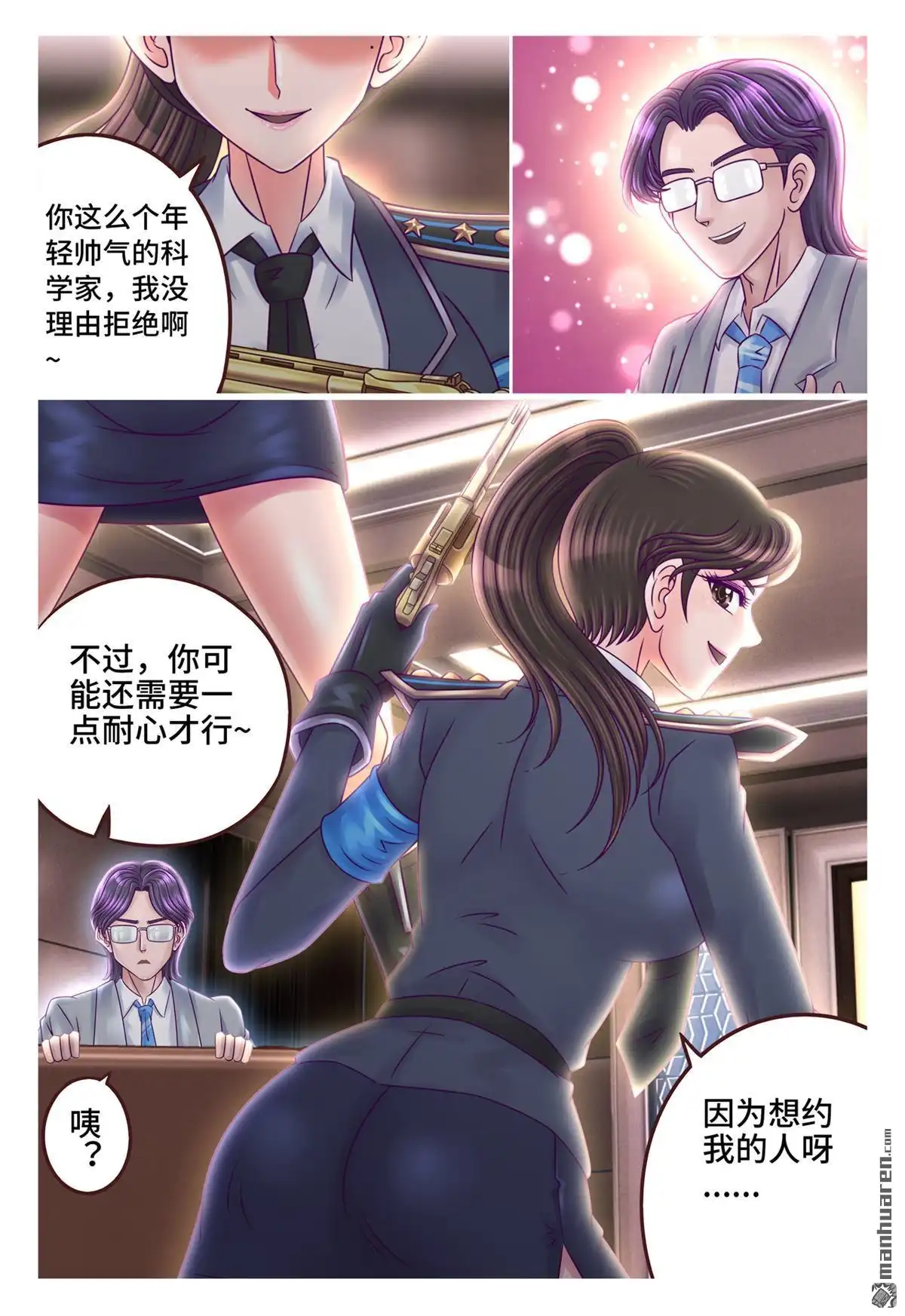 《枪火天灵》第28回 不速之客 第2页
