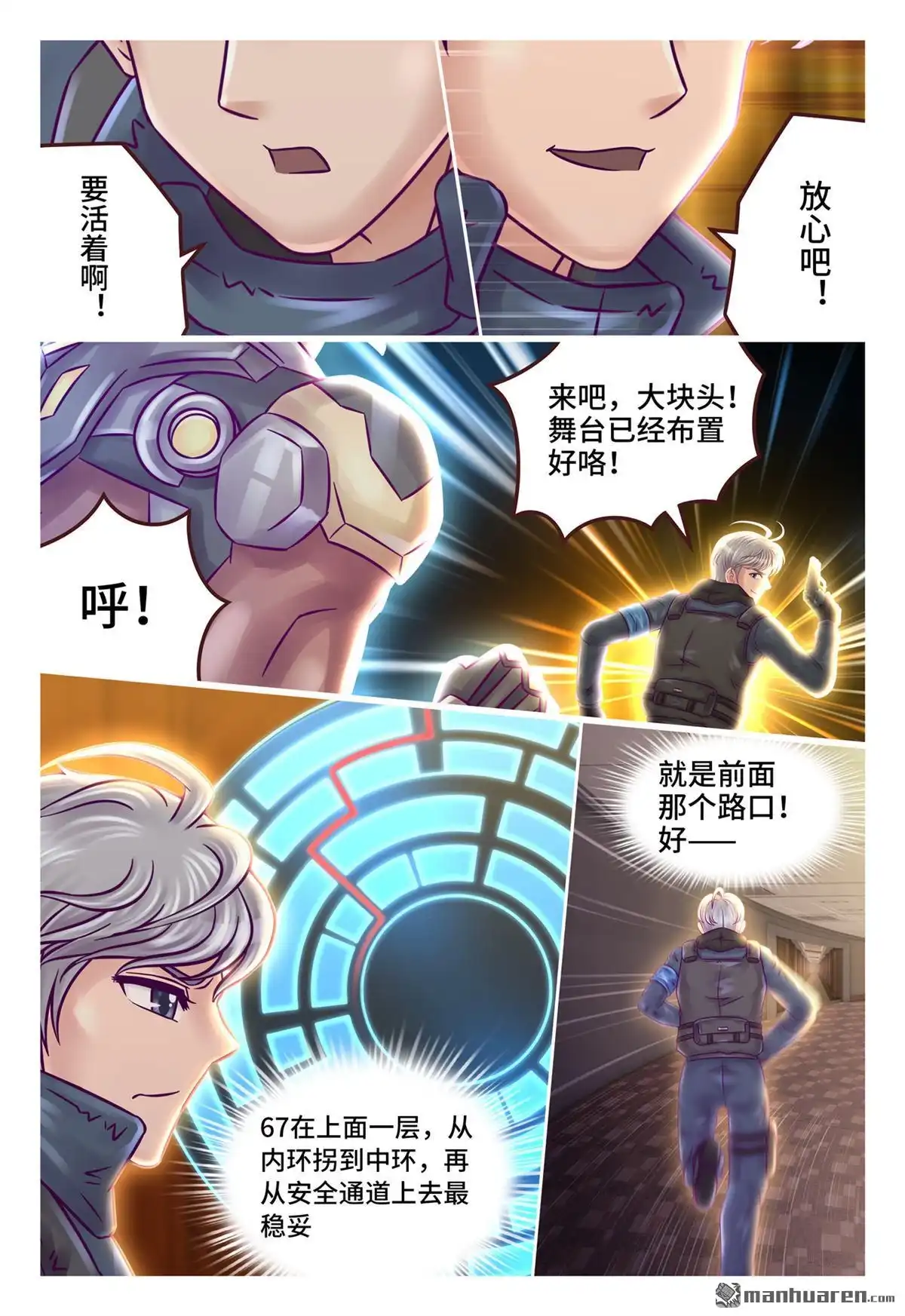 《枪火天灵》第28回 不速之客 第10页