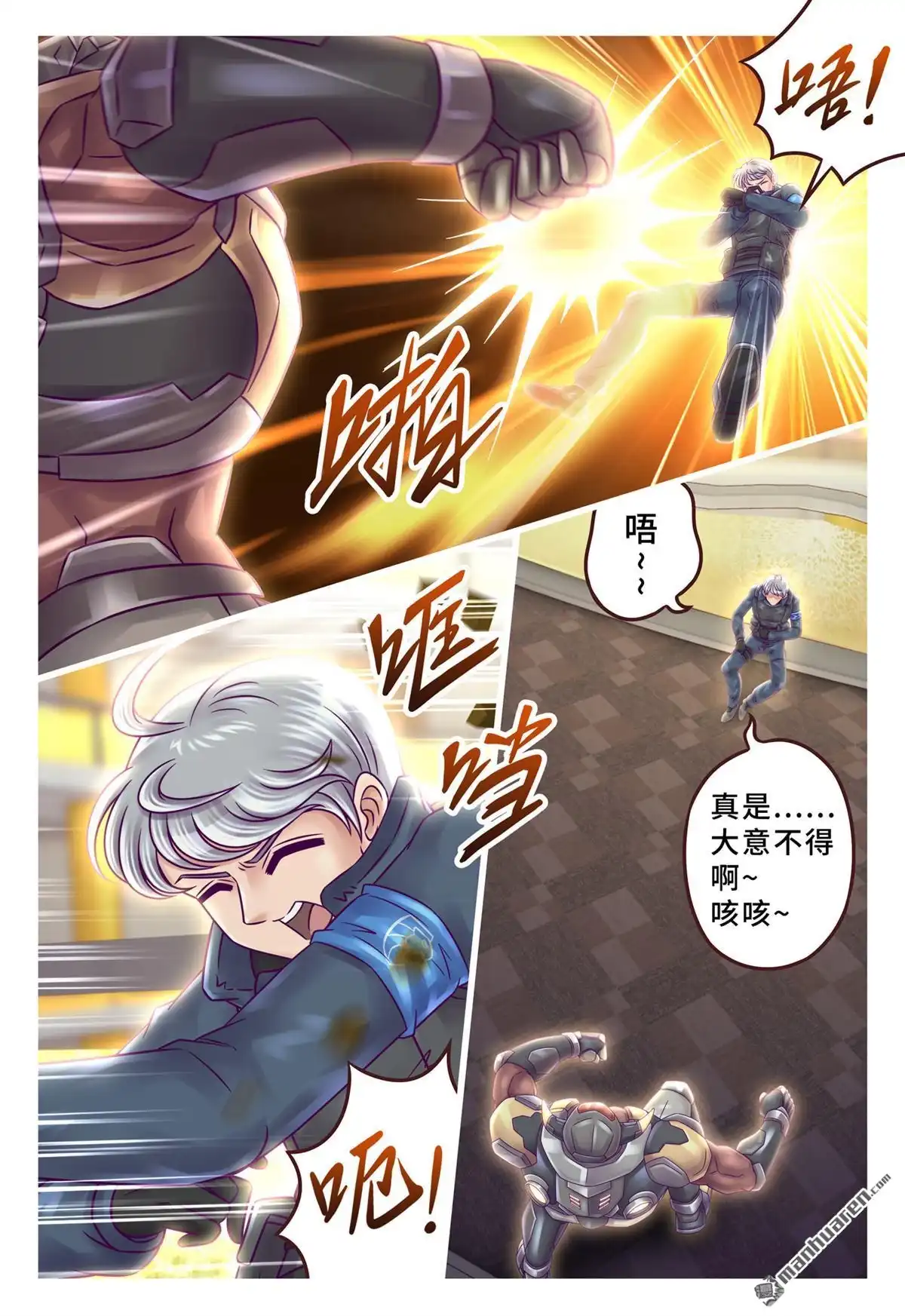 《枪火天灵》第28回 不速之客 第13页