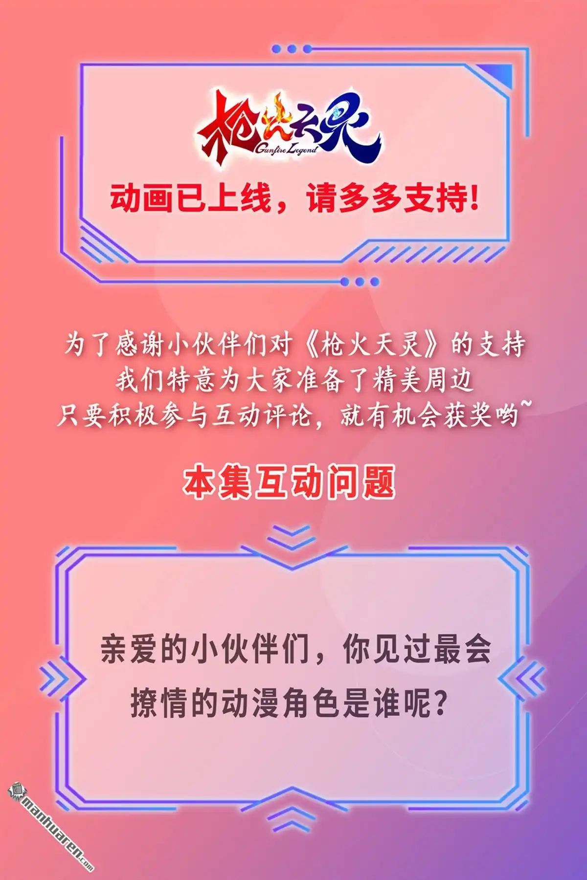 《枪火天灵》第28回 不速之客 第15页