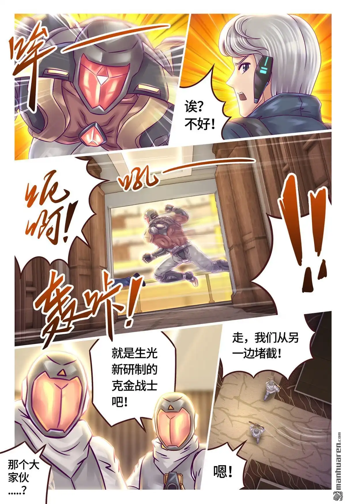 《枪火天灵》第28回 不速之客 第12页