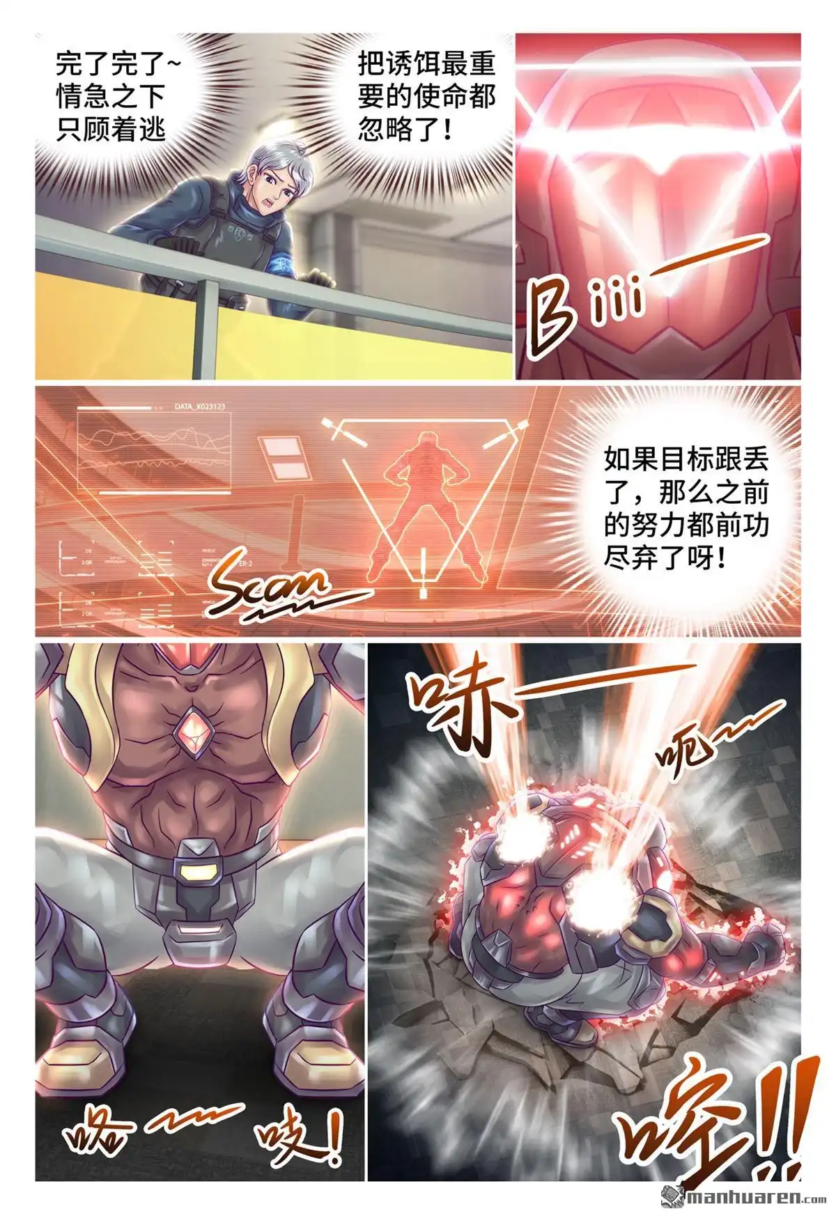 《枪火天灵》第29回 枪火天灵 第7页