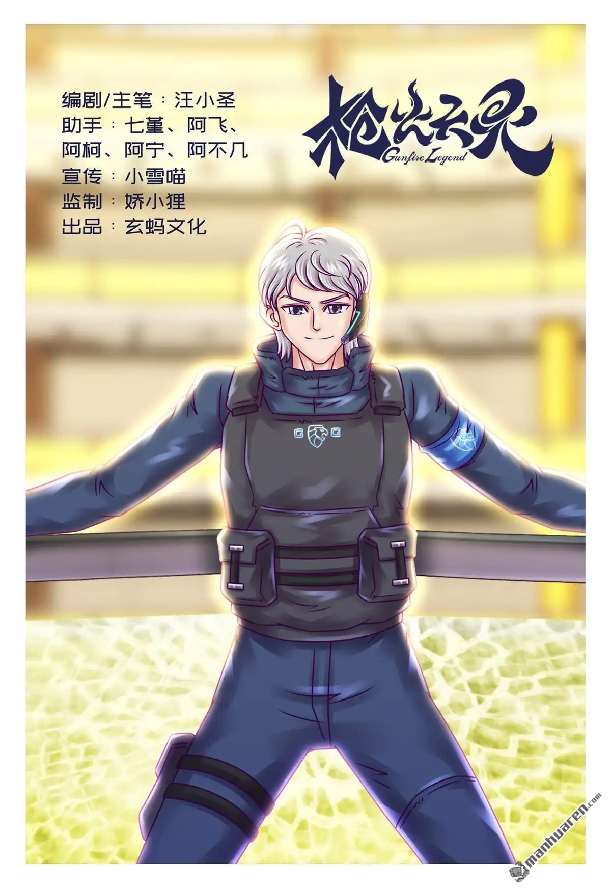 《枪火天灵》第29回 枪火天灵 第1页