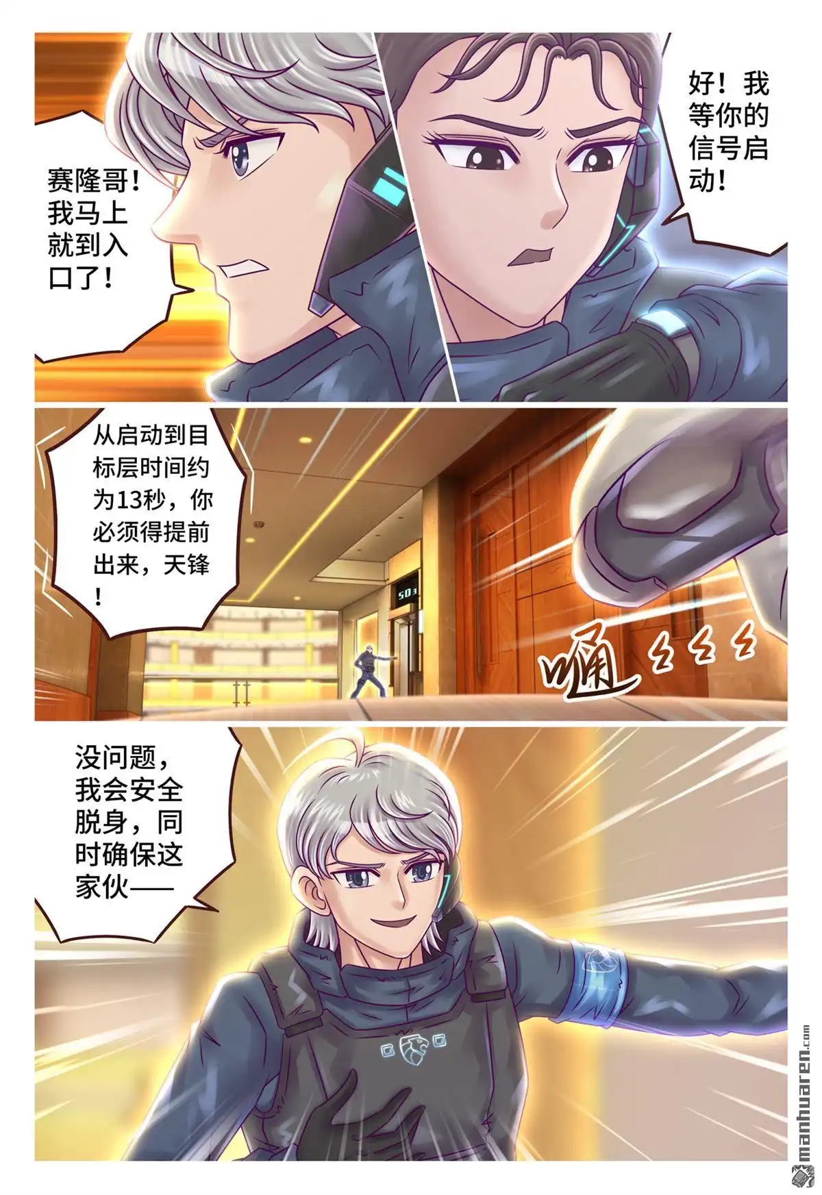 《枪火天灵》第29回 枪火天灵 第10页