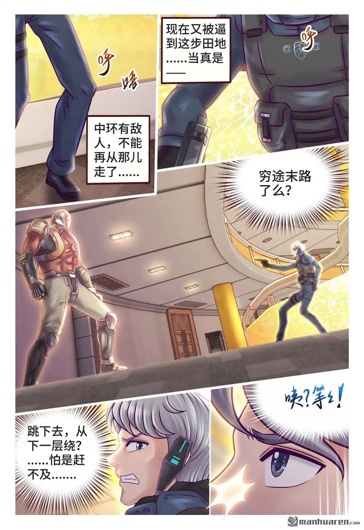 《枪火天灵》第29回 枪火天灵 第2页