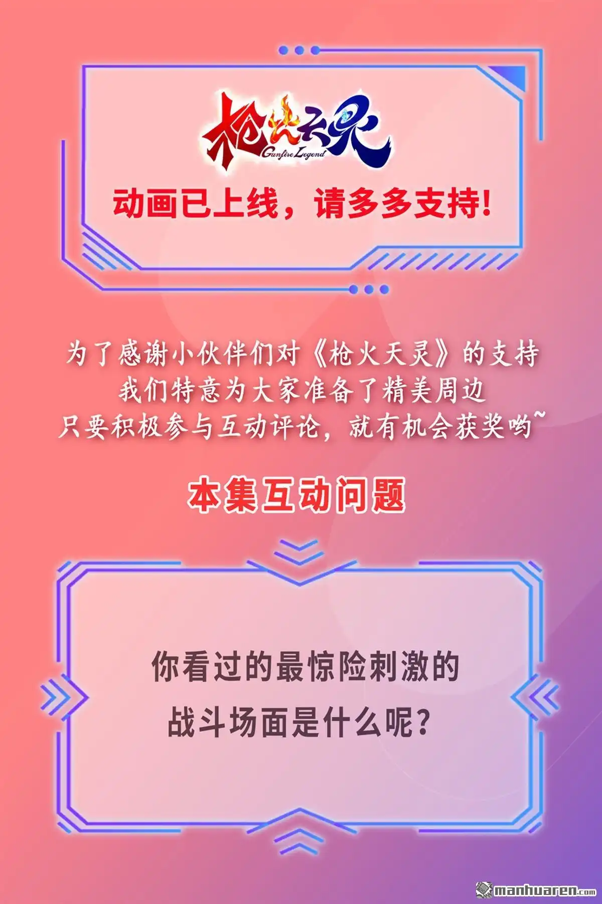 《枪火天灵》第29回 枪火天灵 第14页