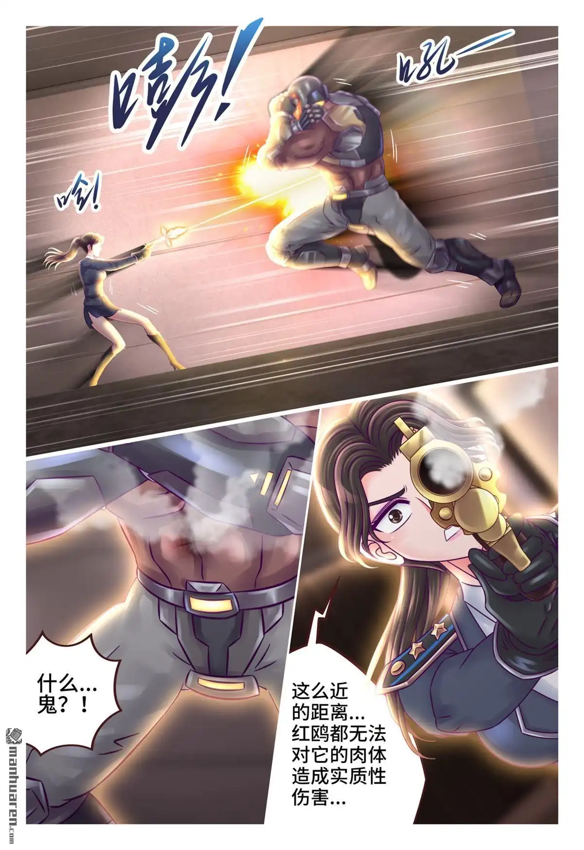 《枪火天灵》第29回 枪火天灵 第12页