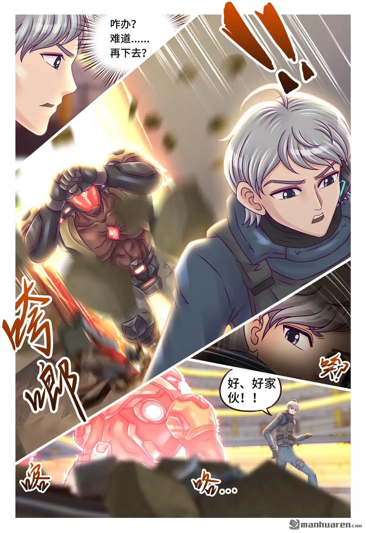 《枪火天灵》第29回 枪火天灵 第8页