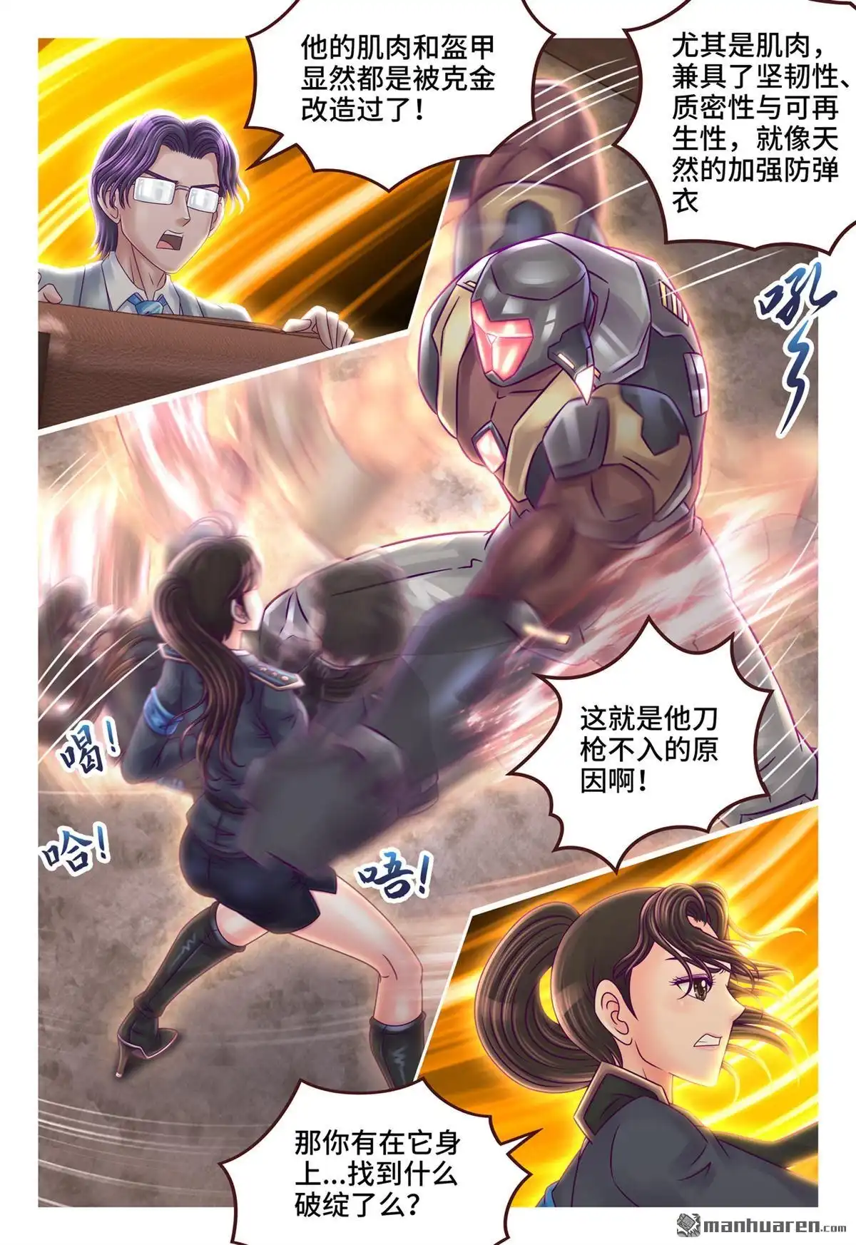 《枪火天灵》第29回 枪火天灵 第13页