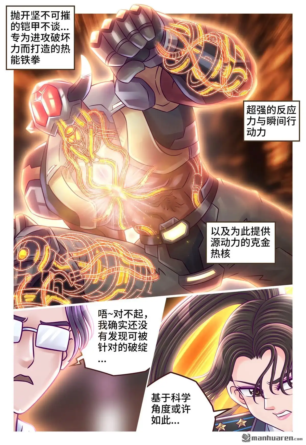 《枪火天灵》第30回 枪火天灵 第2页