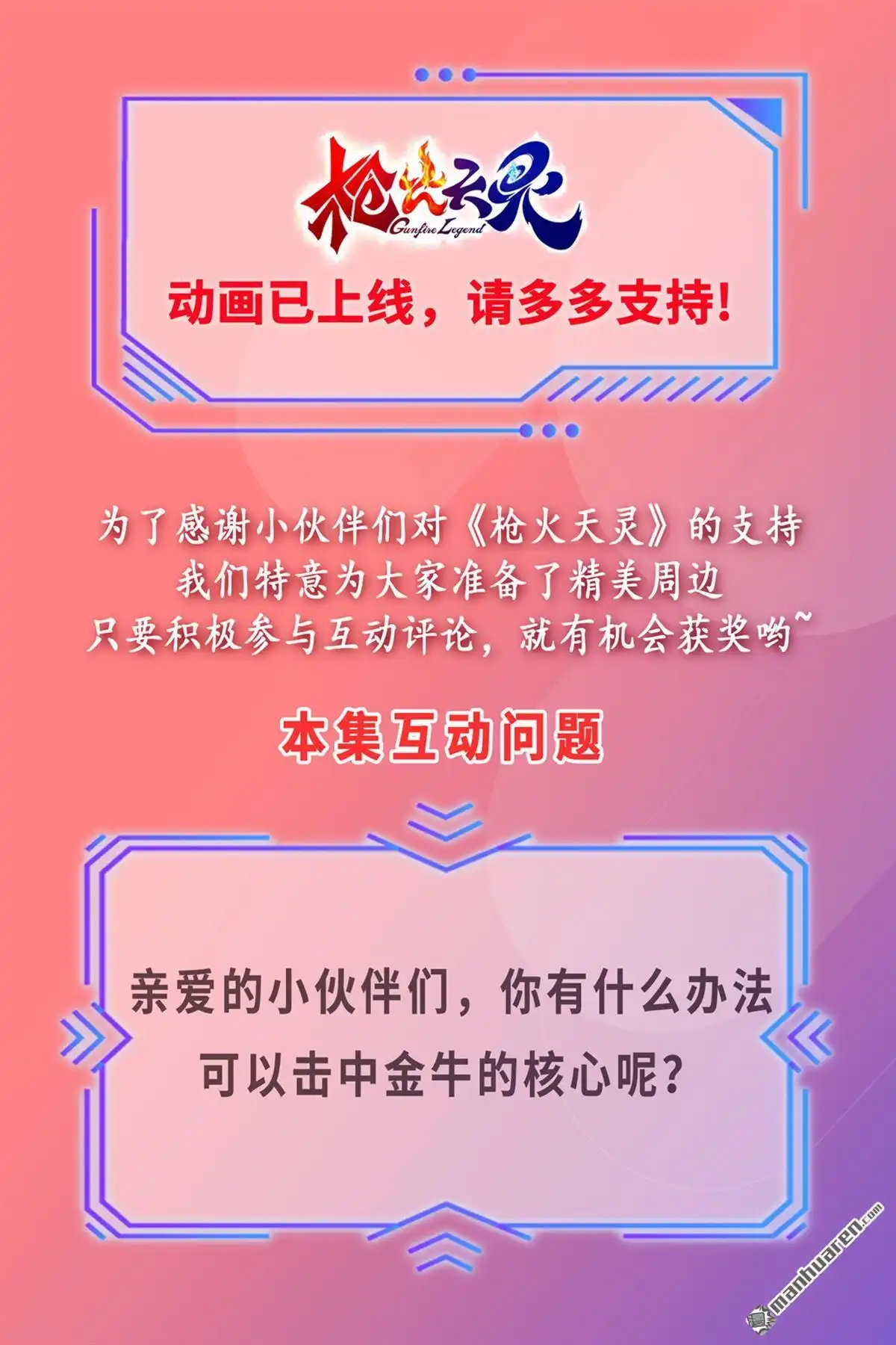 《枪火天灵》第30回 枪火天灵 第12页