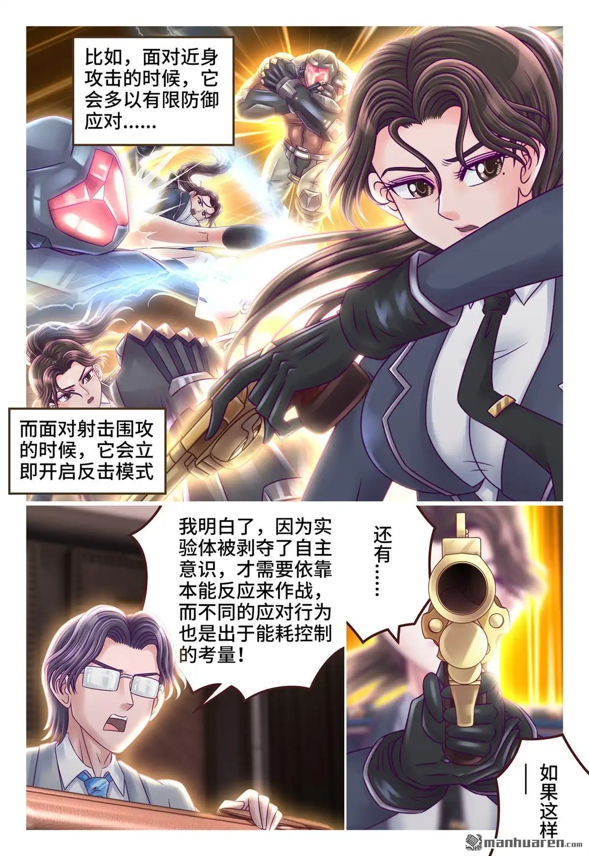 《枪火天灵》第30回 枪火天灵 第5页