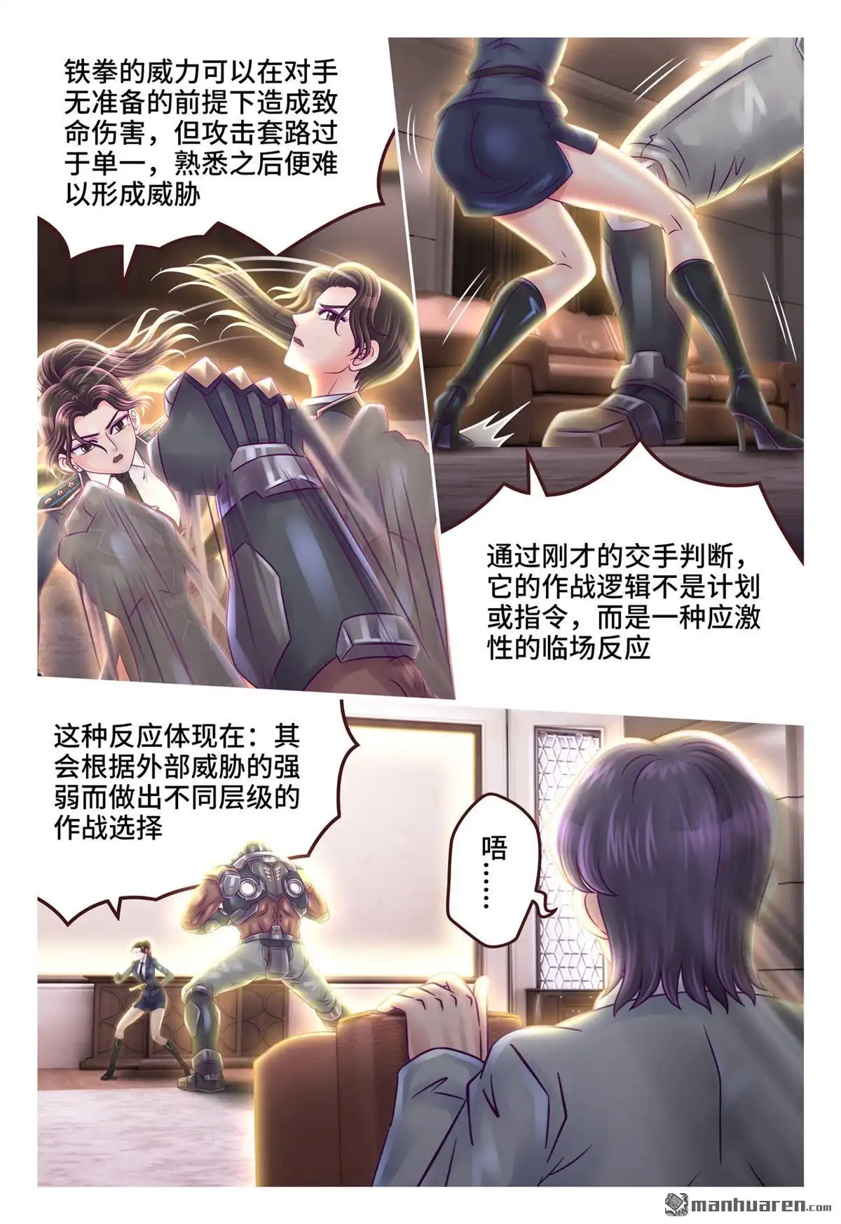 《枪火天灵》第30回 枪火天灵 第4页