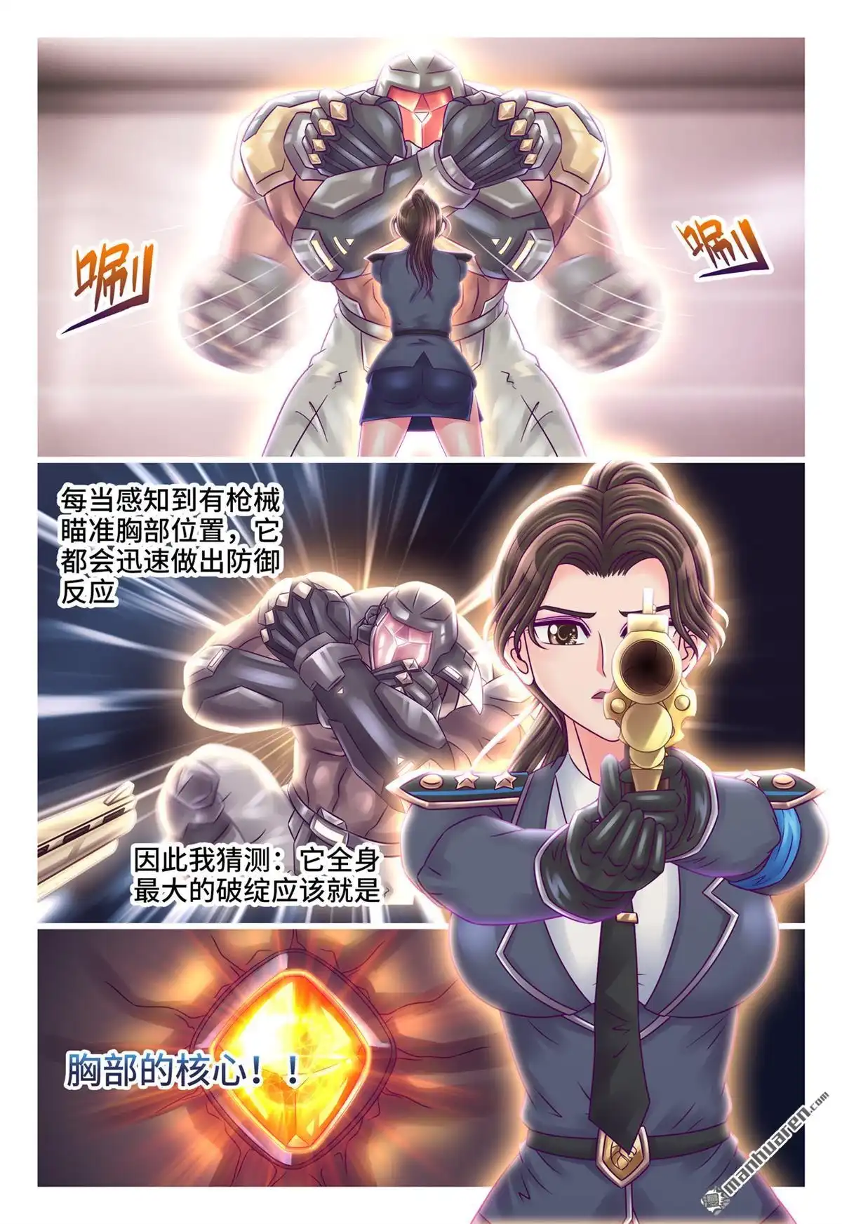 《枪火天灵》第30回 枪火天灵 第6页