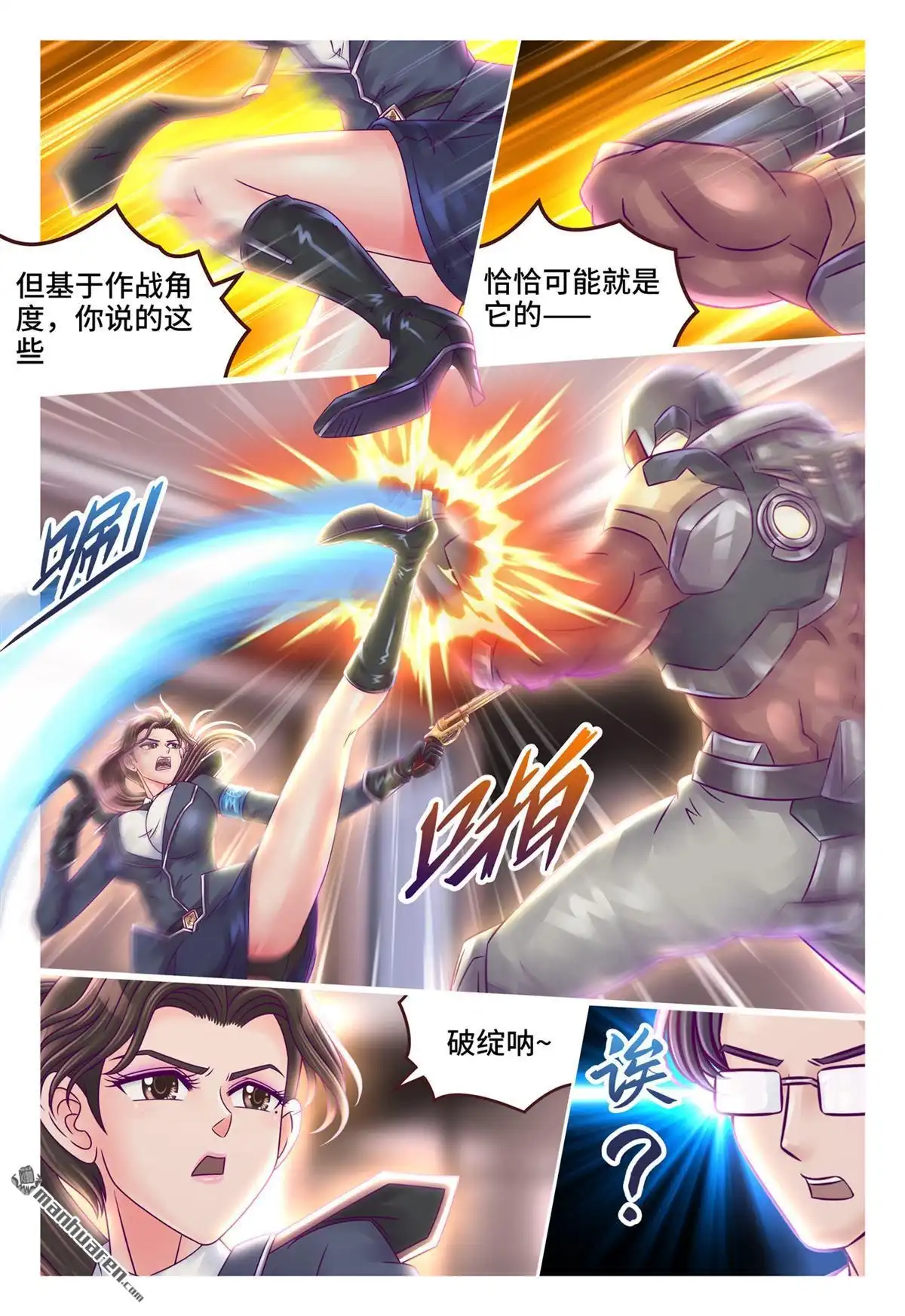 《枪火天灵》第30回 枪火天灵 第3页
