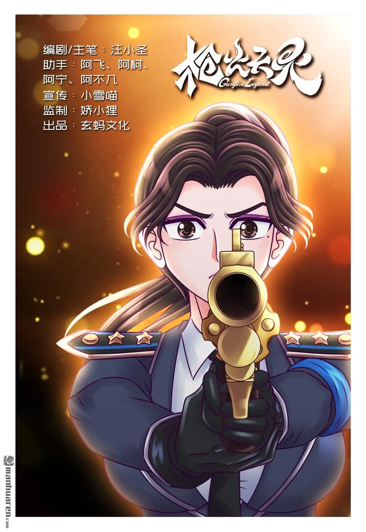 《枪火天灵》第30回 枪火天灵 第1页