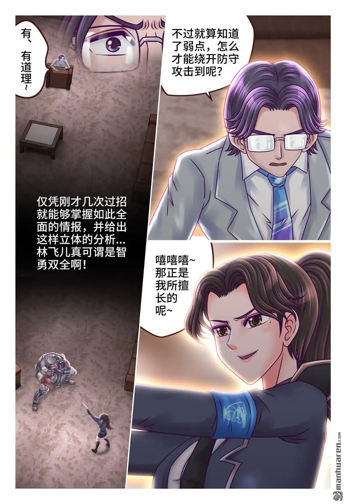 《枪火天灵》第30回 枪火天灵 第7页