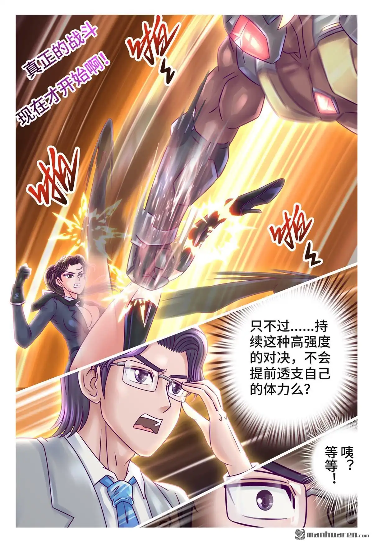 《枪火天灵》第31回 枪火天灵 第3页