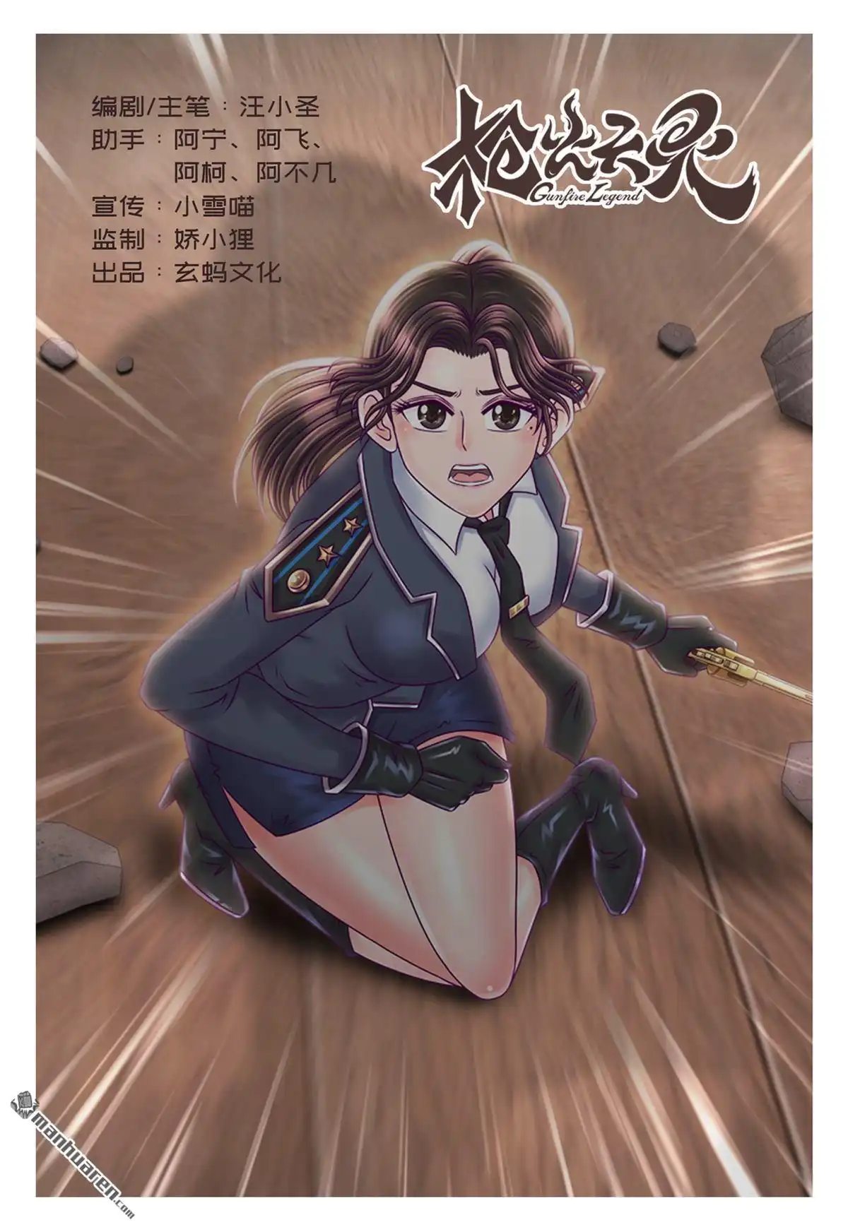 《枪火天灵》第31回 枪火天灵 第1页