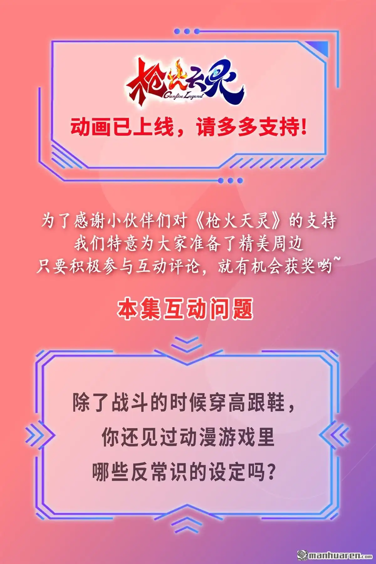 《枪火天灵》第31回 枪火天灵 第11页