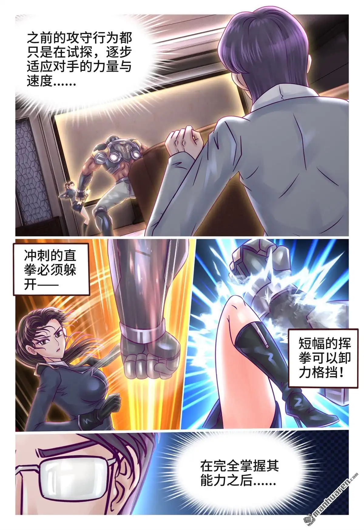《枪火天灵》第31回 枪火天灵 第2页