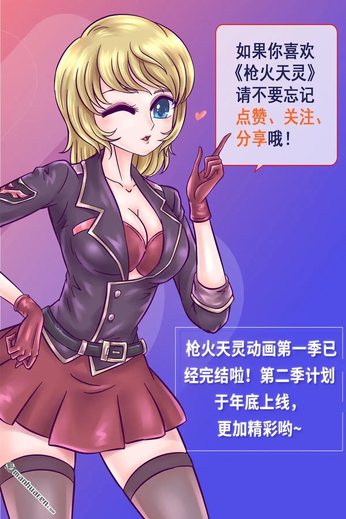《枪火天灵》第32回 枪火天灵 第16页