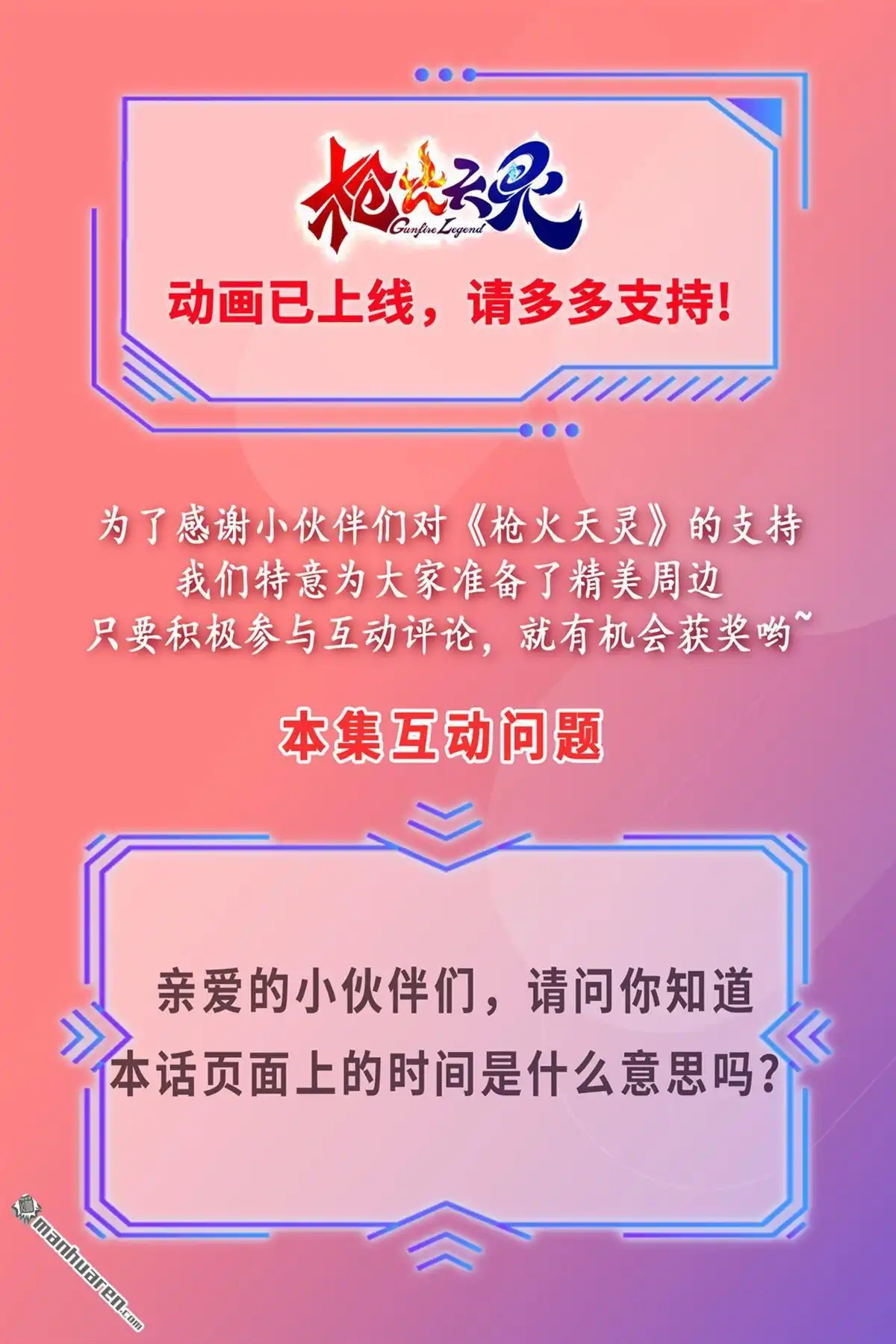 《枪火天灵》第32回 枪火天灵 第15页