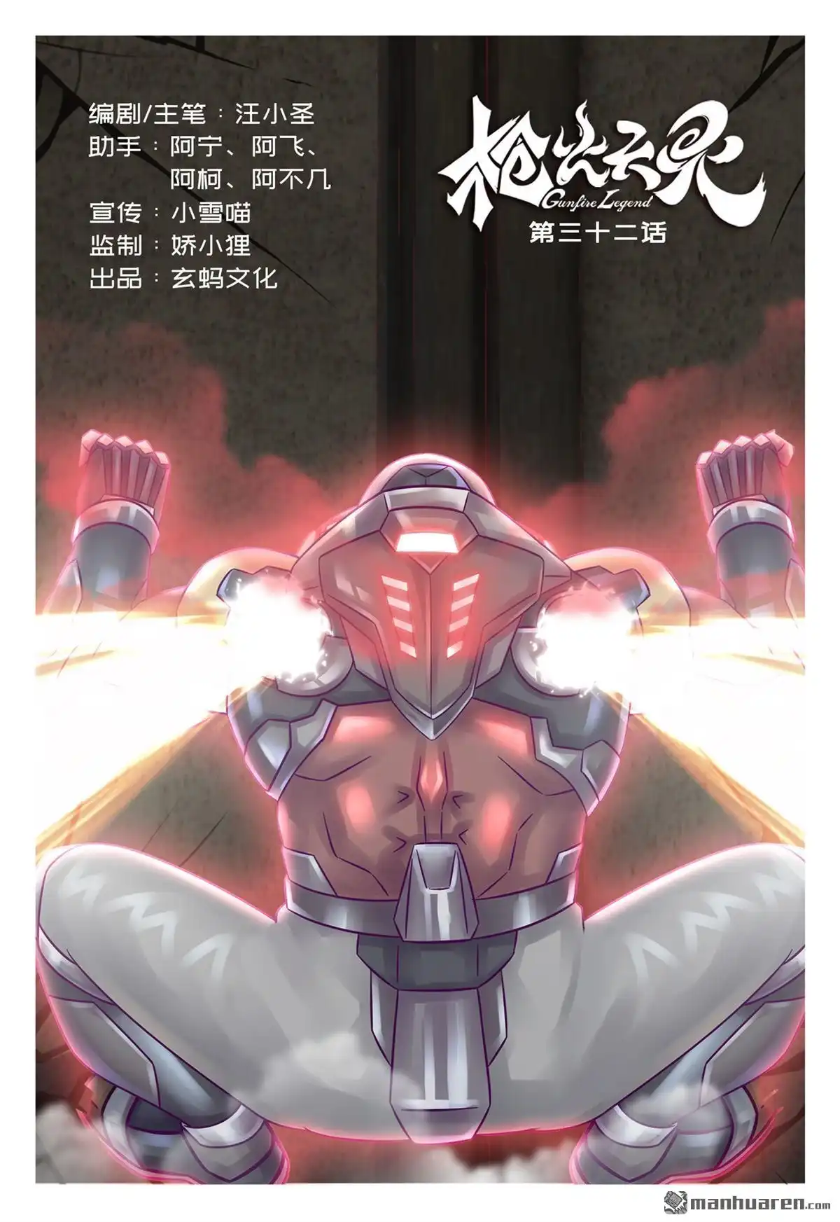 《枪火天灵》第32回 枪火天灵 第1页