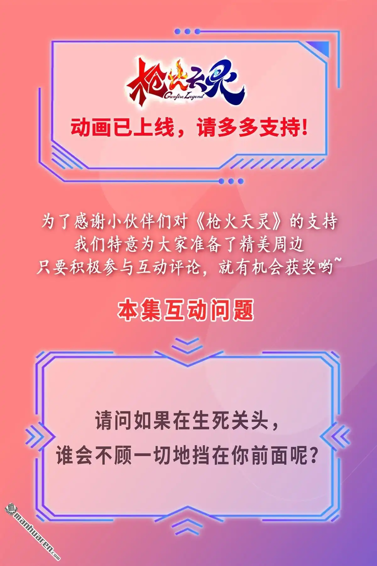 《枪火天灵》第33回 同归于尽 第13页