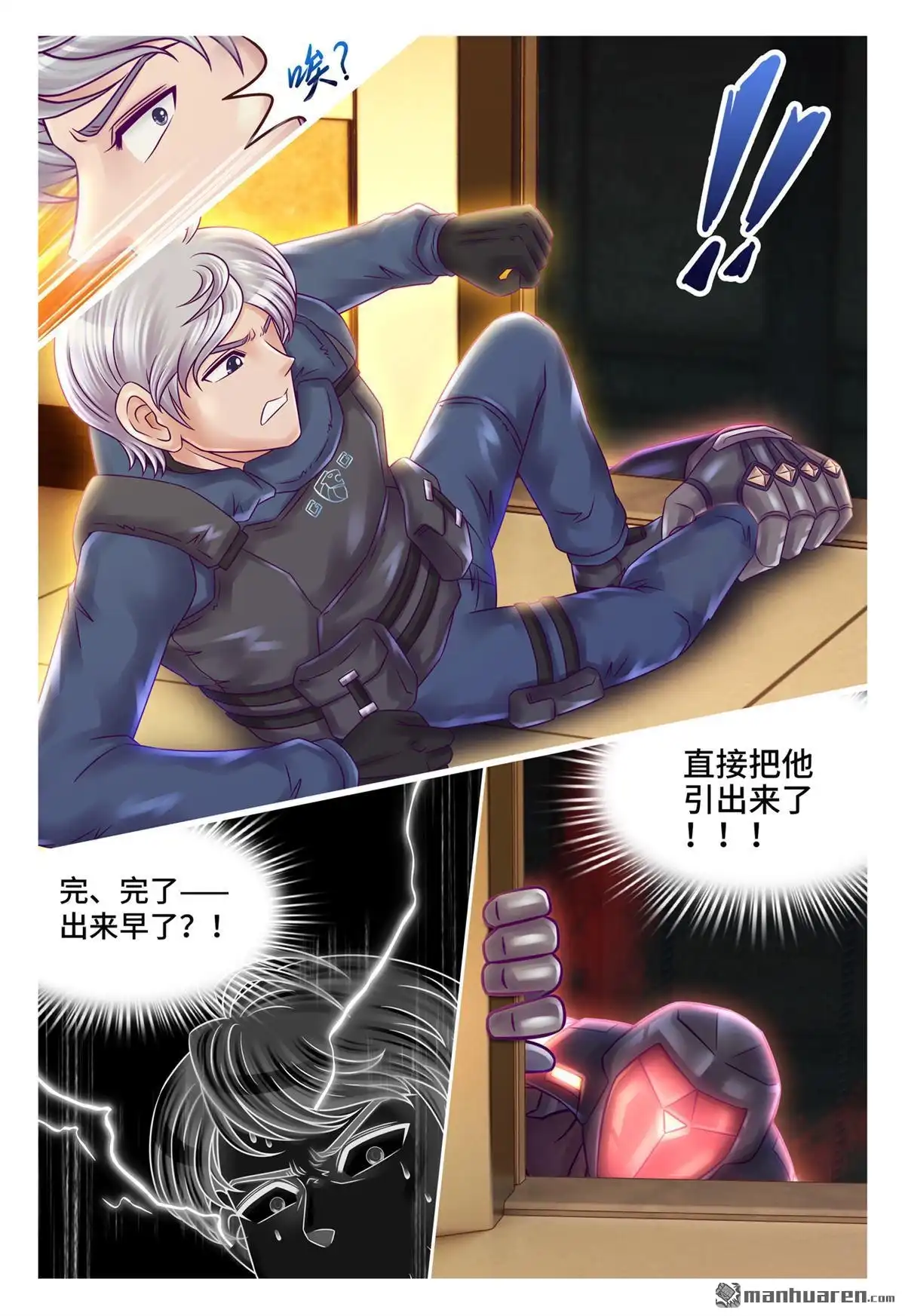 《枪火天灵》第33回 同归于尽 第7页
