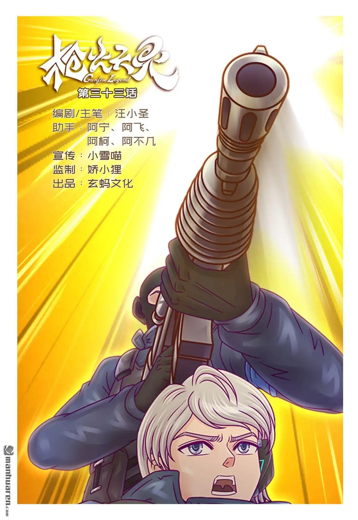 《枪火天灵》第33回 同归于尽 第1页