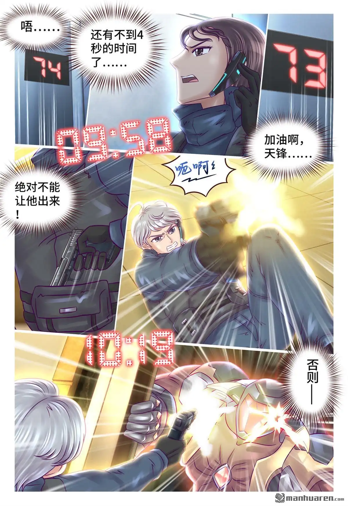 《枪火天灵》第33回 同归于尽 第8页