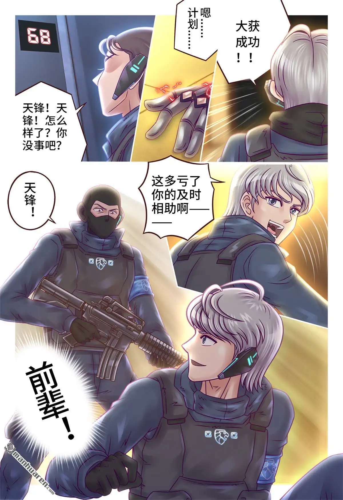 《枪火天灵》第34回 前辈牺牲 第2页