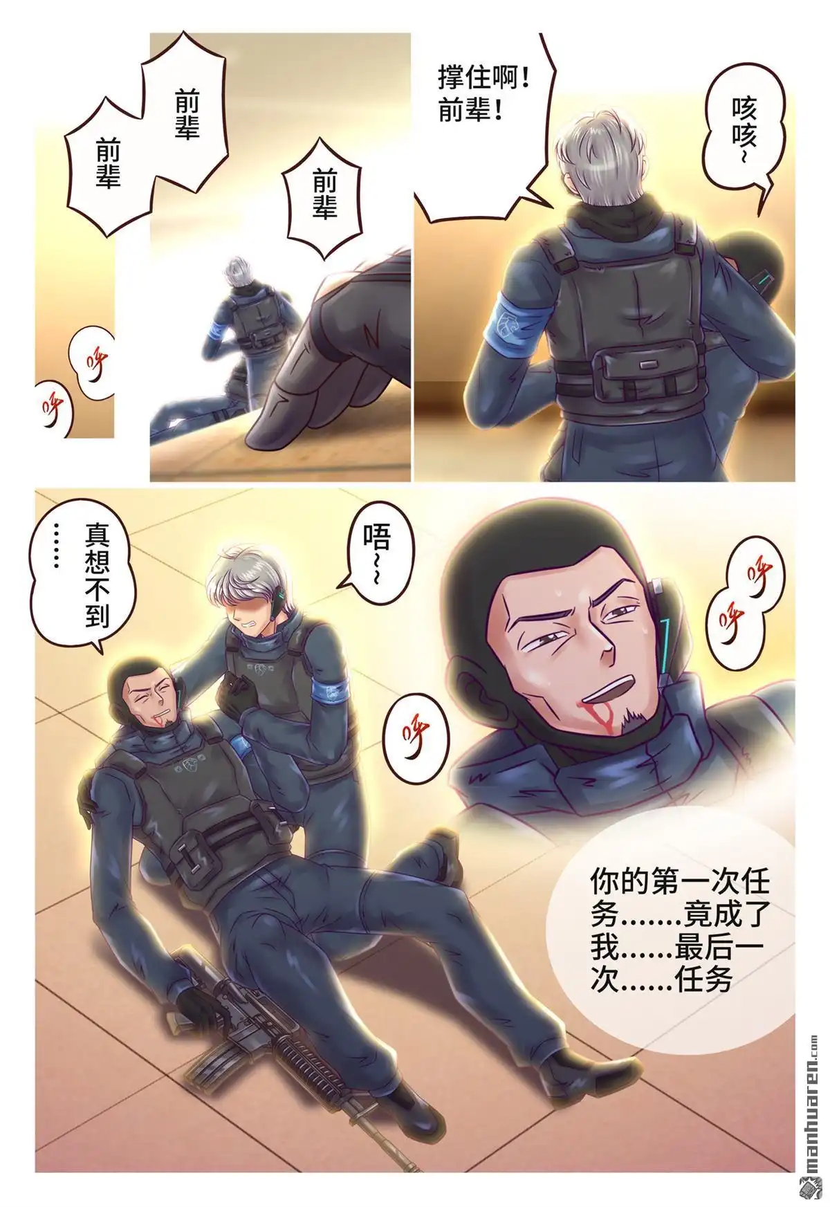《枪火天灵》第34回 前辈牺牲 第4页