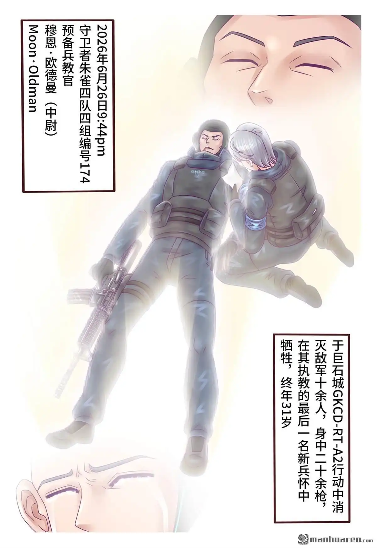 《枪火天灵》第34回 前辈牺牲 第8页