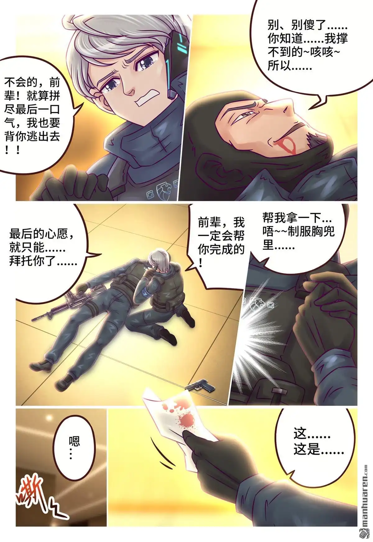 《枪火天灵》第34回 前辈牺牲 第5页
