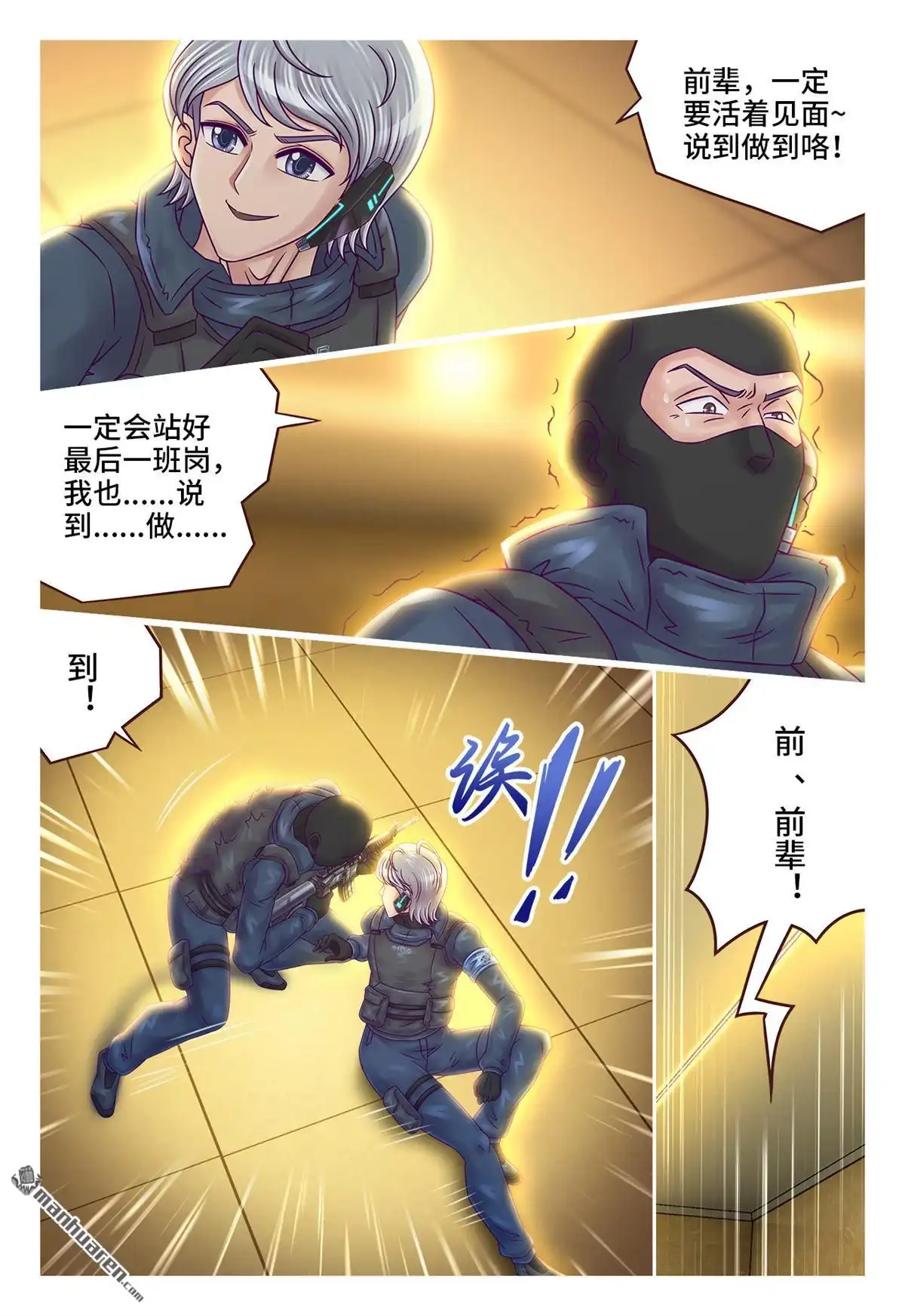 《枪火天灵》第34回 前辈牺牲 第3页