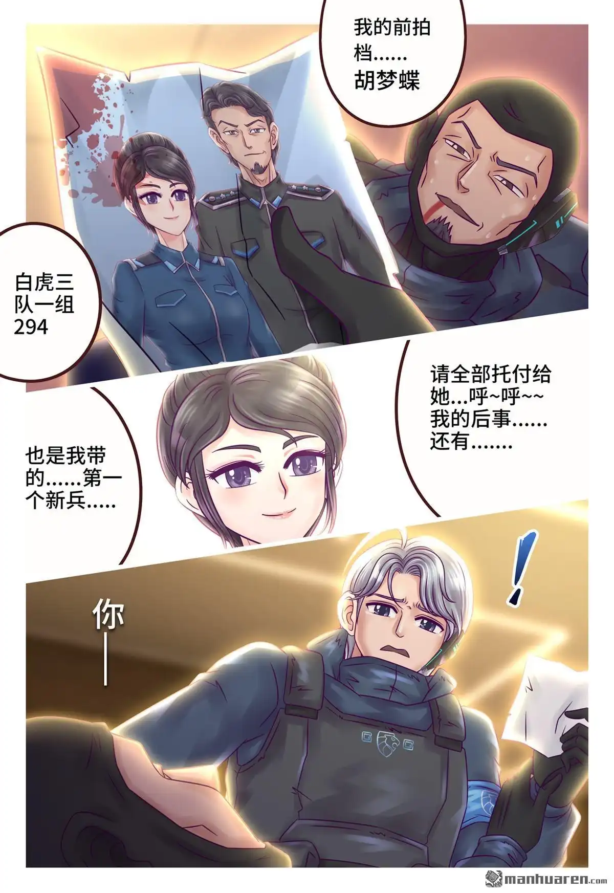 《枪火天灵》第34回 前辈牺牲 第6页