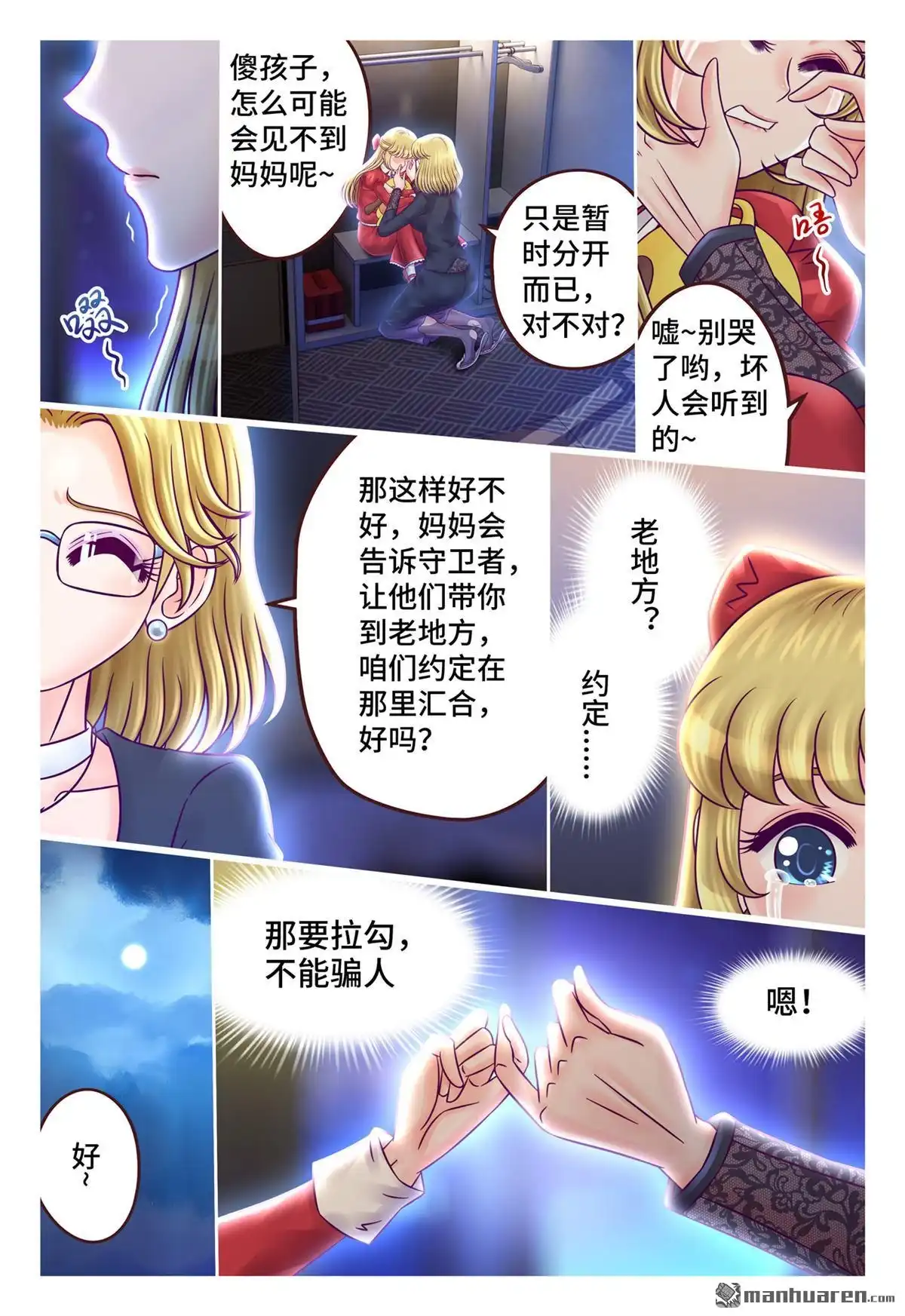 《枪火天灵》第35回 母女分离 第7页